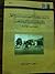 كتب الرحلات في المغرب الأقصى مصدر من مصادر تاريخ الحجاز في القرنين الحادي عشر والثاني عشر