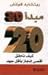 مبدأ ٨٠\٢٠ : كيف تحقق أقصى انجاز بأقل جهد