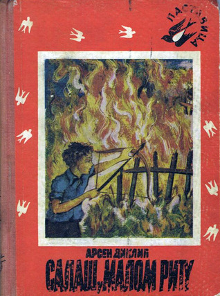 Салаш у Малом Риту (Hardcover)