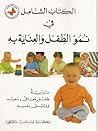 الكتاب الشامل في ...