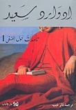 تأملات حول المنفى 1 (Paperback)