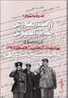 العروش والجيوش: أ...