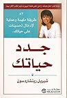 جدد حياتك: 52 طري...