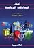 أجمل المعادلات الرياضية by Lionel Salem أجمل المعادلات الرياضية by Lionel Salem