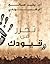 تحرر من قيودك