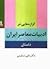 گزاره هایی در ادبیات معاصر ...