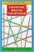 Chinese Brain Twisters
