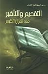 التقديم والتأخير ...