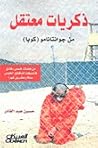 ذكريات معتقل من ج...