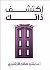 إكتشف ذاتك