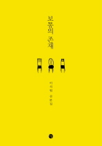 보통의 존재 (Paperback)