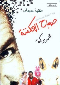 صباح العكننة