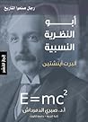 أبو النظرية النسب...