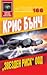 "Звезден риск" ООД (Звезден риск, #1)