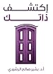 Image for اكتشف ذاتك