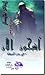 أنتيجون الآن  by Evald Flisar