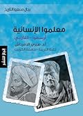 معلموا الإنسانية: أرسطو - الفارابي