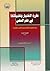 نظرية الاختيار