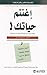 إغتنم حياتك : طبعة مزودة بإسطوانة أوراق عمل تفاعلية