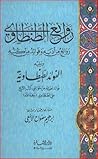 روائع الطنطاوي