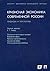 Кризисная экономика совреме...