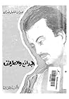 البدائع و الطرائف