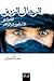 الرجال الزرق: الطوارق.. الأ...