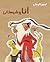 أنا وشيطاني