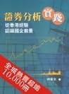 證券分析實踐