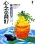 心念的種籽