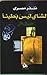الشاي ليس بطيئا