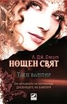 Таен вампир