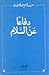 دفاعاً عن السلام