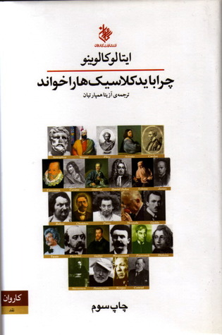 چرا باید کلاسیک‌ها را خواند