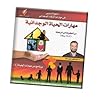 مهارات الحياة الو...