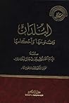 البلدان وفتوحها وأحكامها
