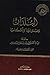 البلدان وفتوحها وأحكامها