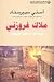 ملاك غروزني