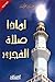 لماذا صلاة الفجر؟! by عدنان الطرشة