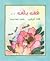 هف بلف by أمل فرح