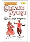 Шалимар клоунът