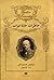 خاطرات خانه‌ی اموات