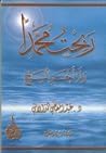 ربحت محمدا ولم أخ...