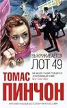 Выкрикивается лот 49