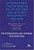 Metodologia do Antigo Testamento (Bíblica Loyola, #28)