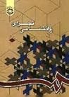 روانشناسی تجربی روانشناسی تجربی