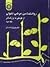 روانشناسی مرضی تحولی: از کو...