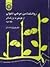 روانشناسی مرضی تحولی: از کودکی تا بزرگسالی