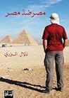 مصر ضد مصر