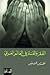 الفقر والفساد في العالم العربي